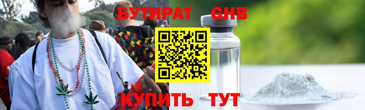 БУТИРАТ оксибутират Баксан