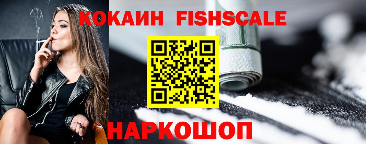 Баксан  Cocaine FishScale  Вход с VPN  COCAIN Перу 