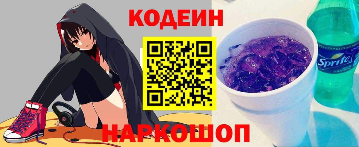 Кодеин напиток Lean (лин)  Вход с VPN  Кодеин напиток Lean (лин)  Баксан 