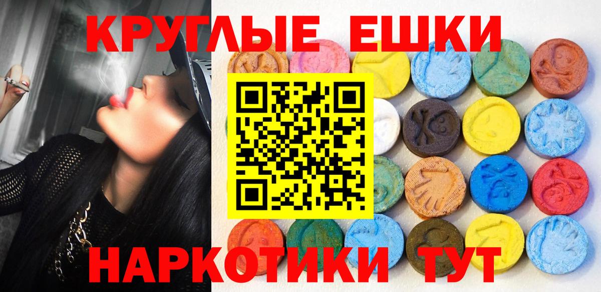 Ecstasy круглые Баксан
