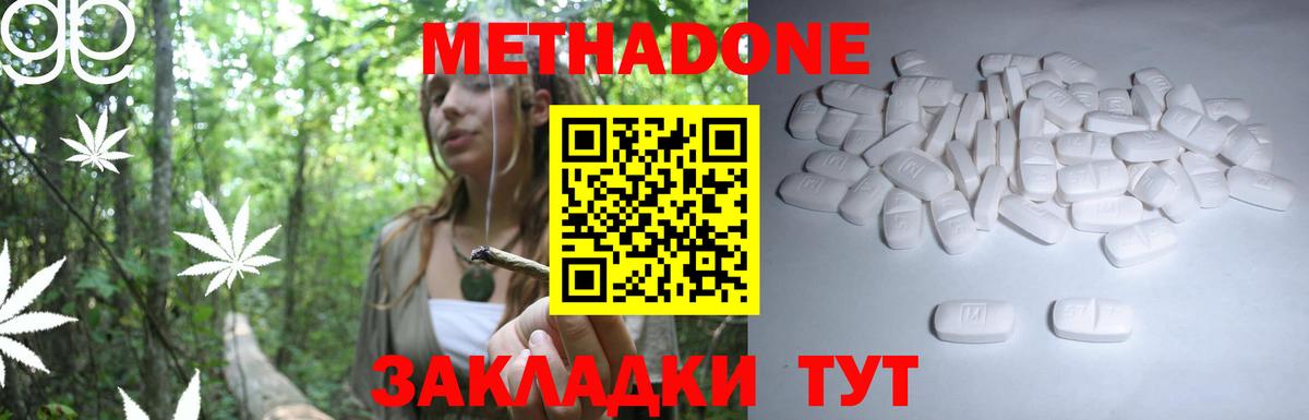 Метадон methadone  МЕТАДОН мёд  Вход с VPN  Баксан 